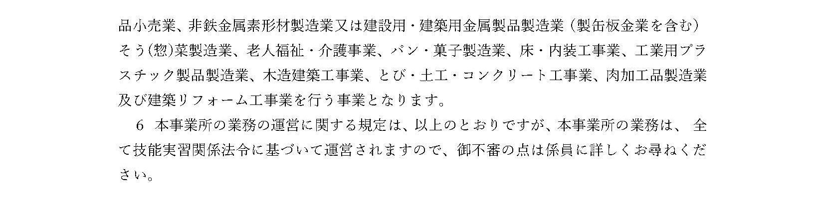 組合の規約規定について